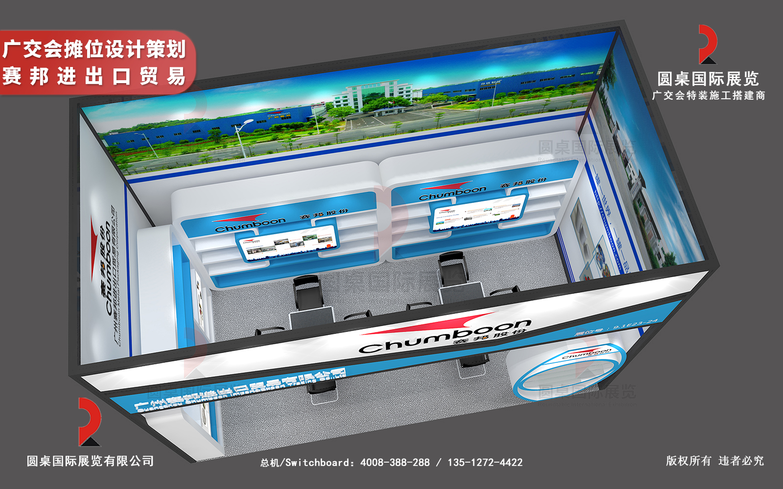 廣交會(hui) 展位設計