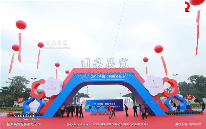 恭賀圓桌國際展覽助力中國·鶴山男鞋節成功舉辦