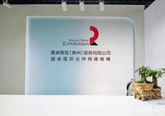 展覽設計公司||恭賀廣州圓桌國際展覽服務有限公司趙澤輝總經理榮任廣東省山西商會理事