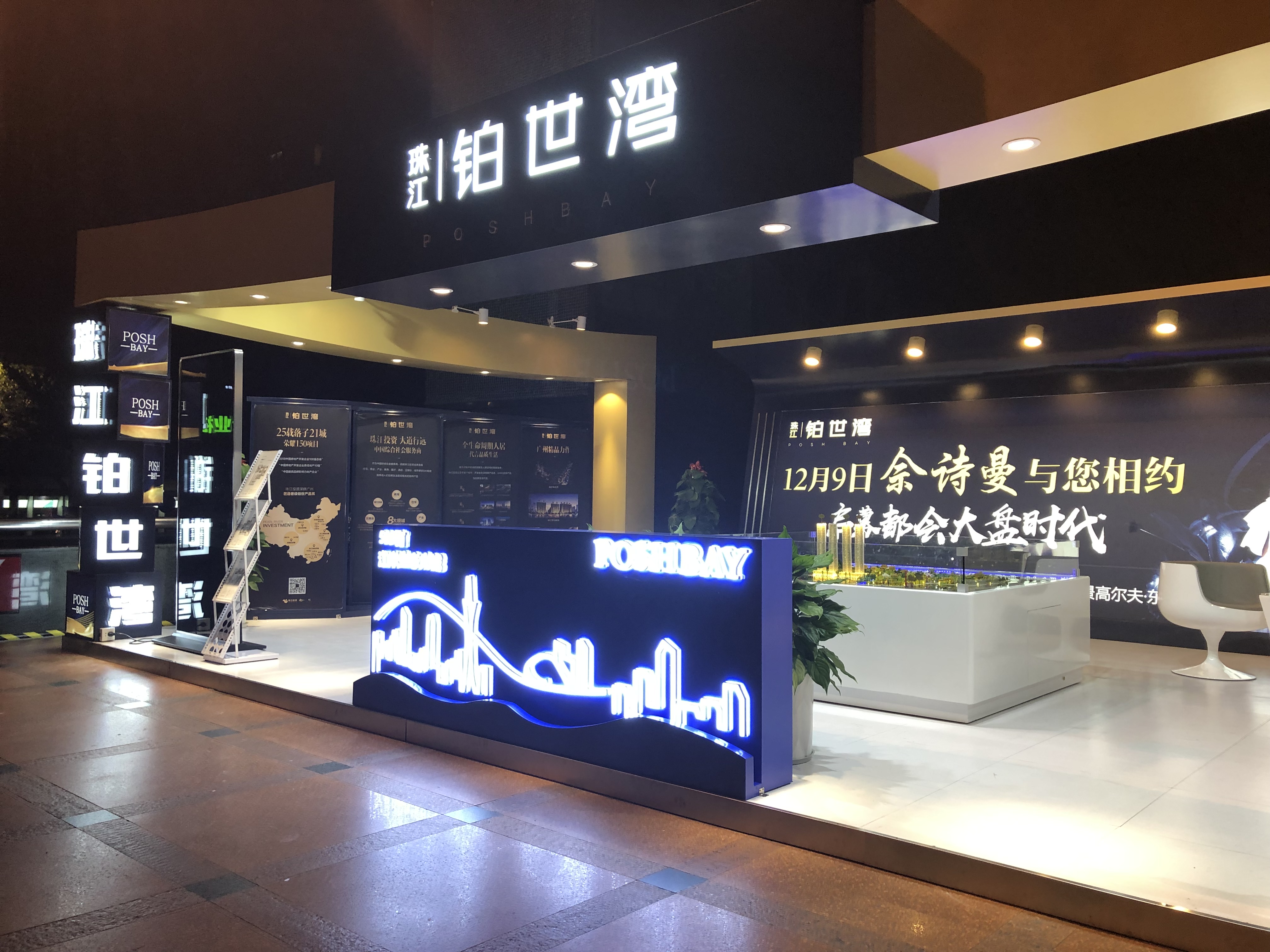 房地產外展||圓桌國際展覽助力珠江·鉑世灣地產開盤