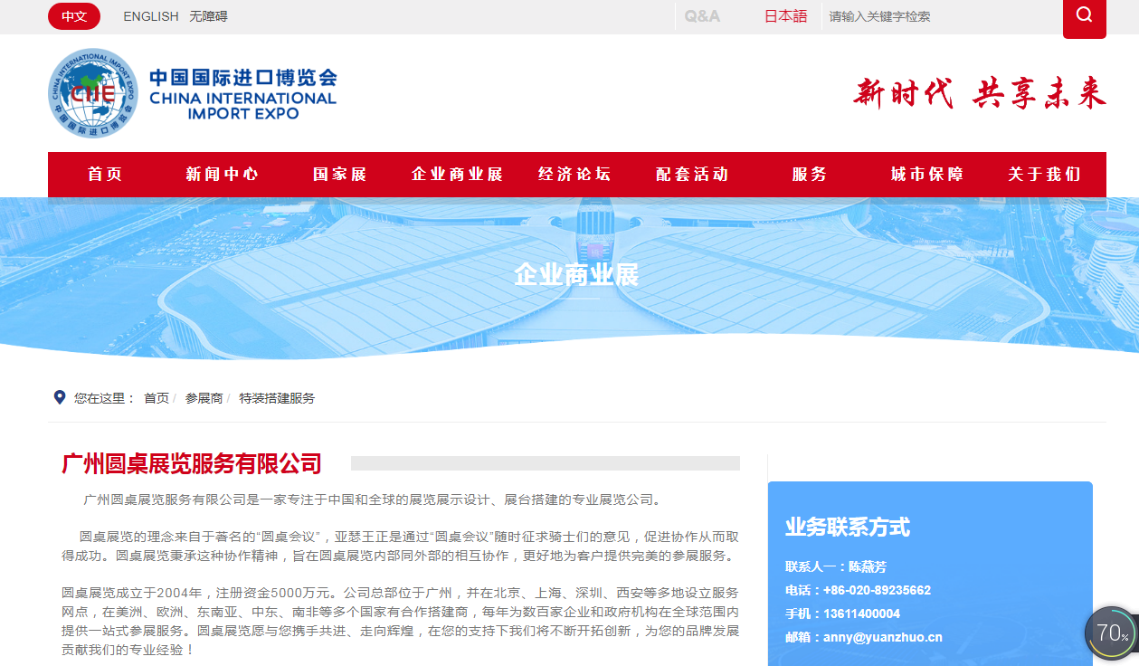 圓桌國際展覽榮獲進博會搭建資質