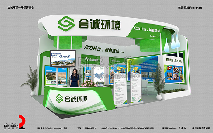 環保展台設計