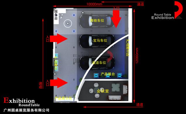汽車配件展台設計