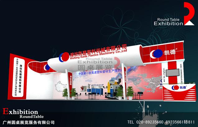 凱德-深圳工業設備展台設計