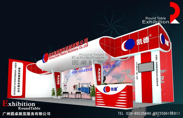 凱德-深圳工業設備展台設計
