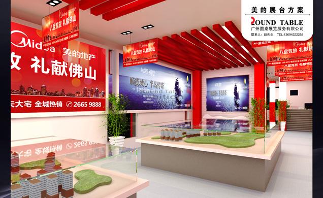 美的地產-廣州房地產展台設計