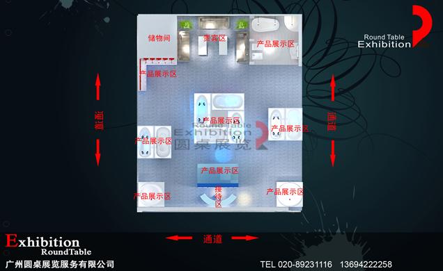 衛浴陶瓷展覽設計