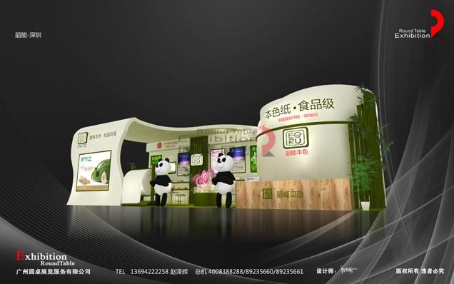 生活用品展台設計