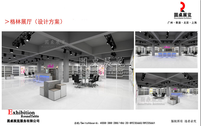 展廳設計