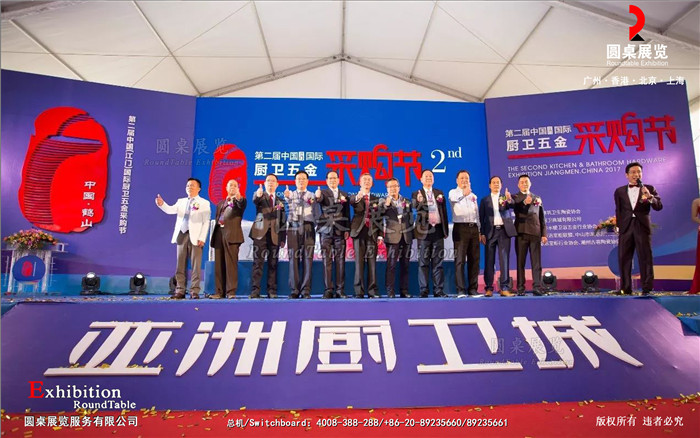 廚衛五金采購節主場搭建