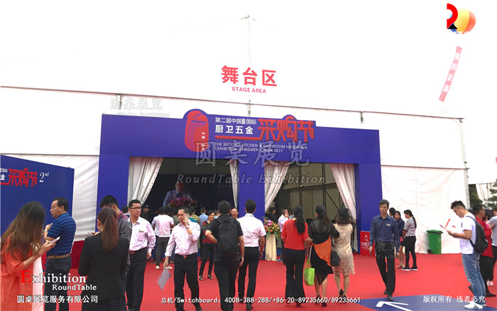 廚衛五金采購節主場搭建