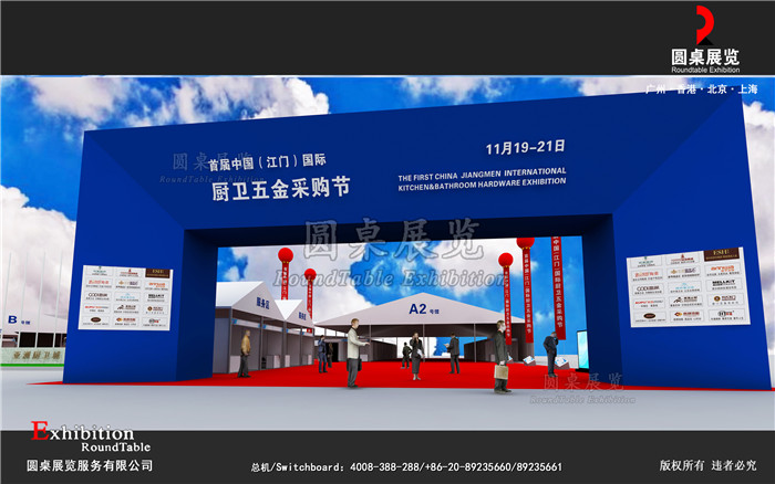 廚衛展