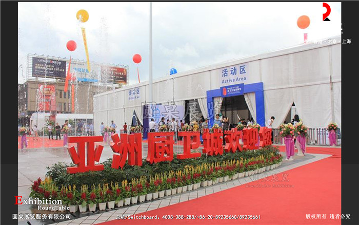 廚衛展