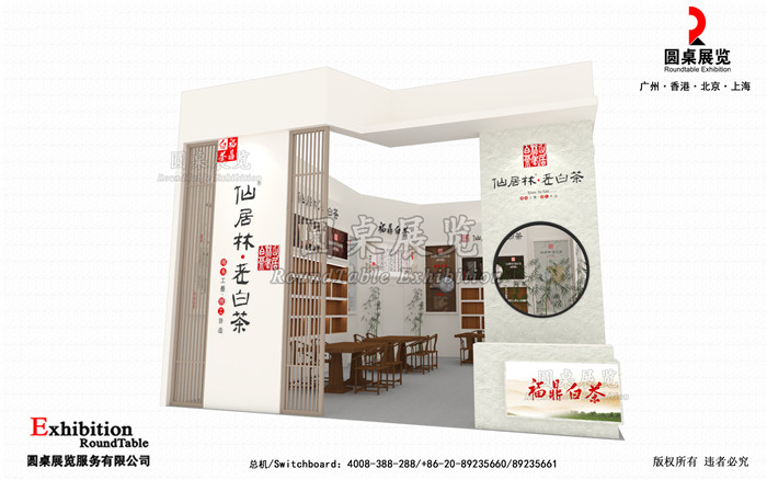 廣州茶博會設計圖片