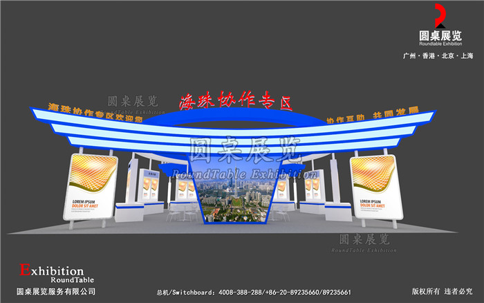 廣博會展台設計