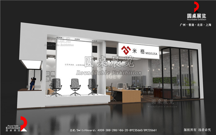 家具家居展台設計