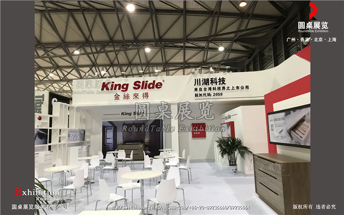 廚衛展台設計