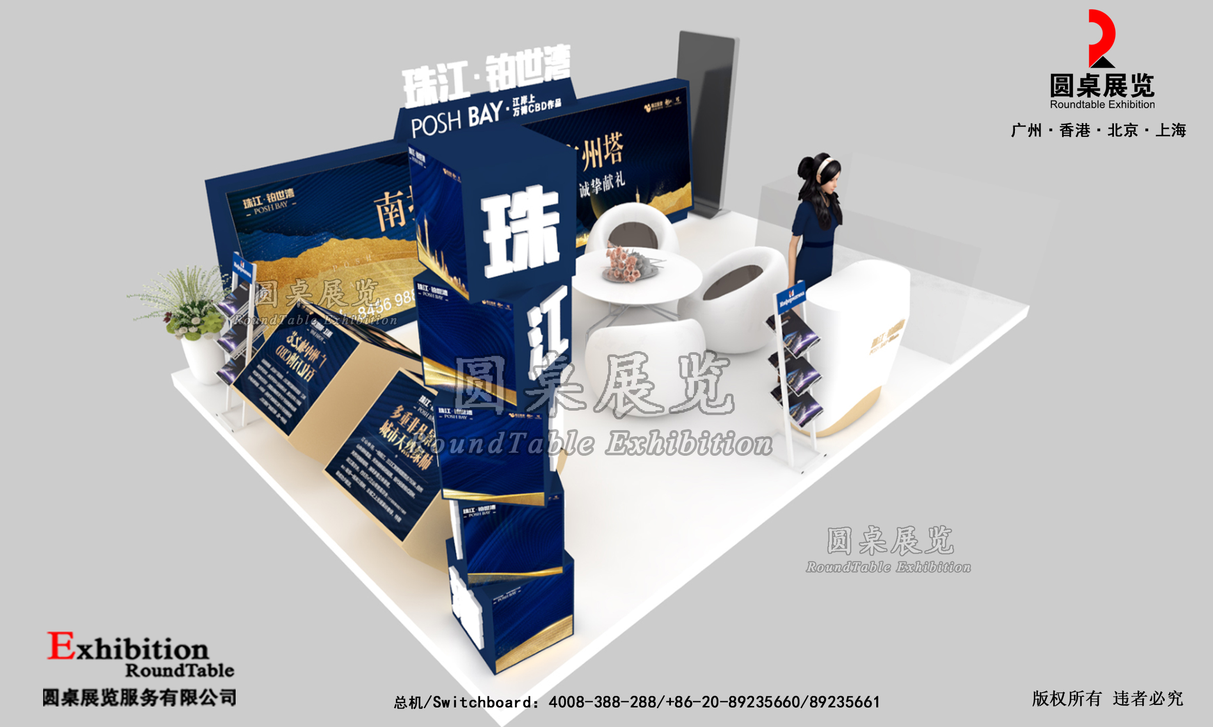廣州房地產外展展台設計