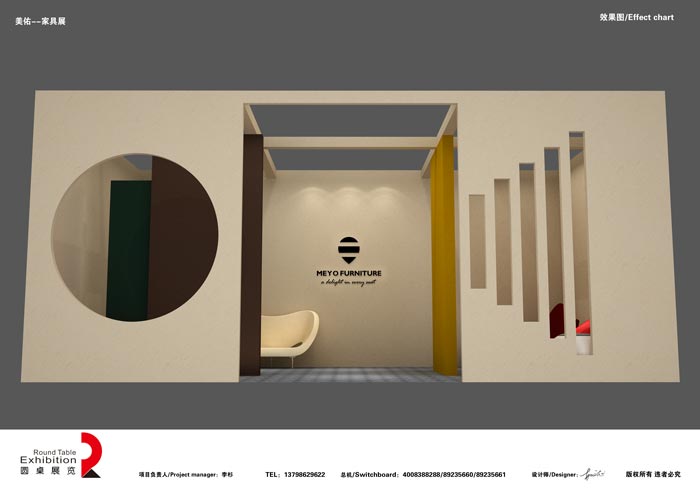 廣州家具展展台設計