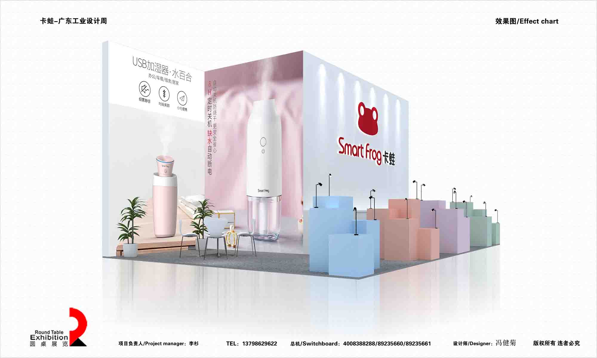 廣州工業設計周展台設計