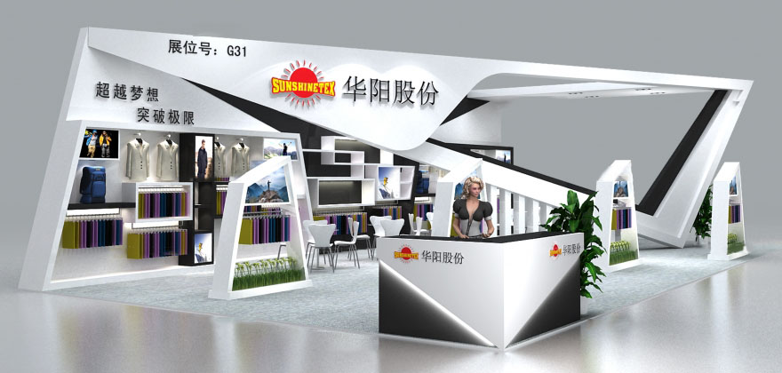 上海展位裝修-華陽股份-麵料展展位裝修