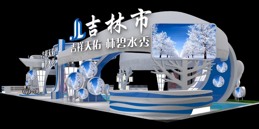 旅遊展台搭建-吉林旅遊局