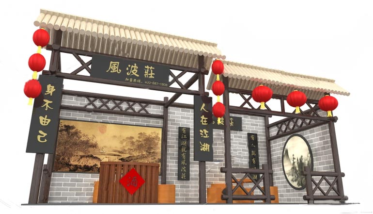 深圳旅遊展位搭建-風波莊