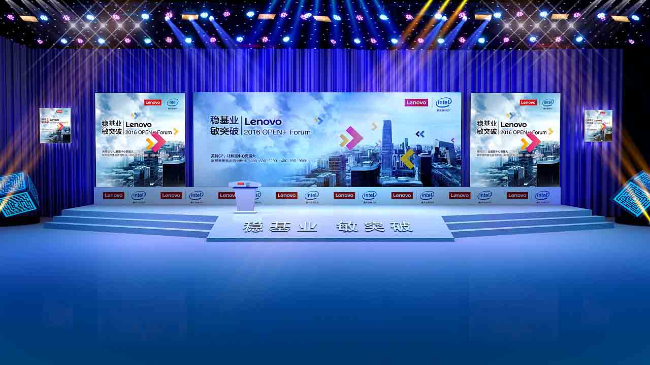 聯想活動會議策劃