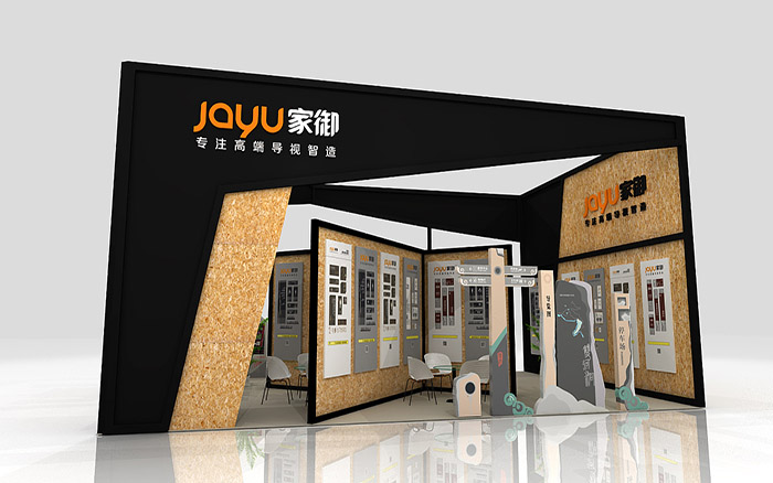 廣交會展位設計策劃-家禦