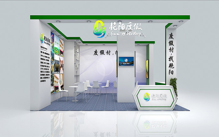 上海旅遊展位設計-豔陽度假