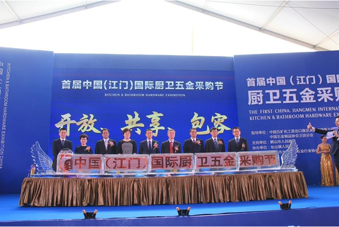 首屆中國國際廚衛五金采購節
