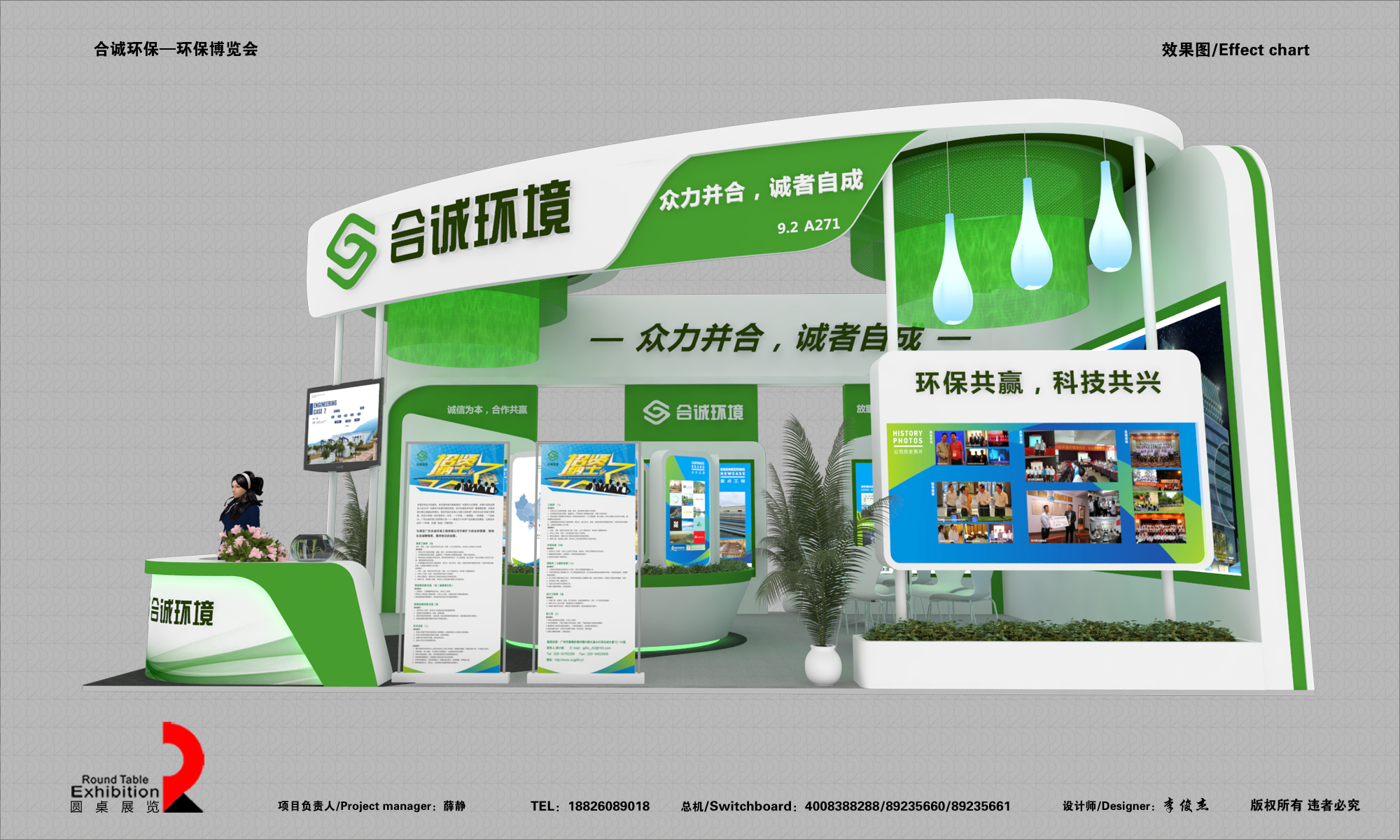 合誠-廣州環境環保展台設計