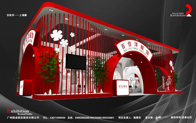 百佳-上海洋酒店用品展台設計