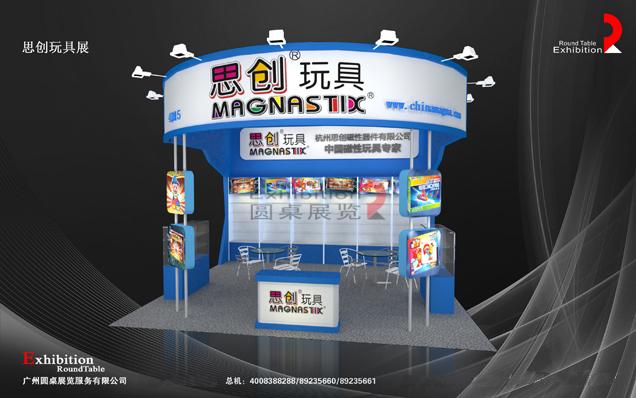上海玩具展台設計-思創