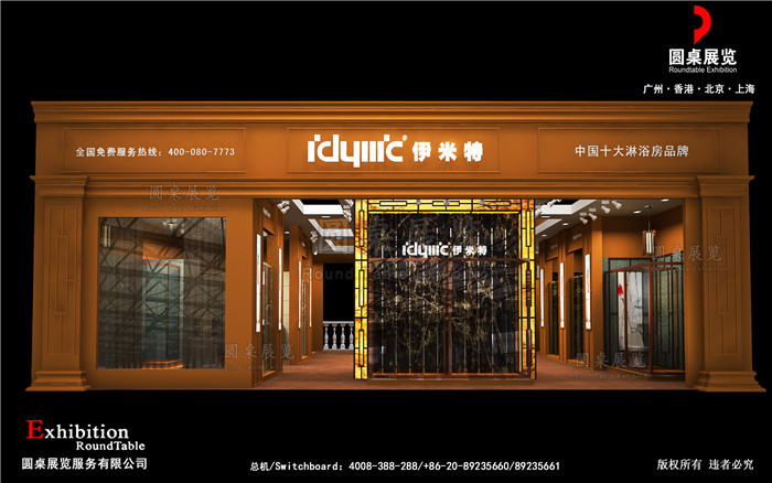 伊米特-上海廚衛展台設計