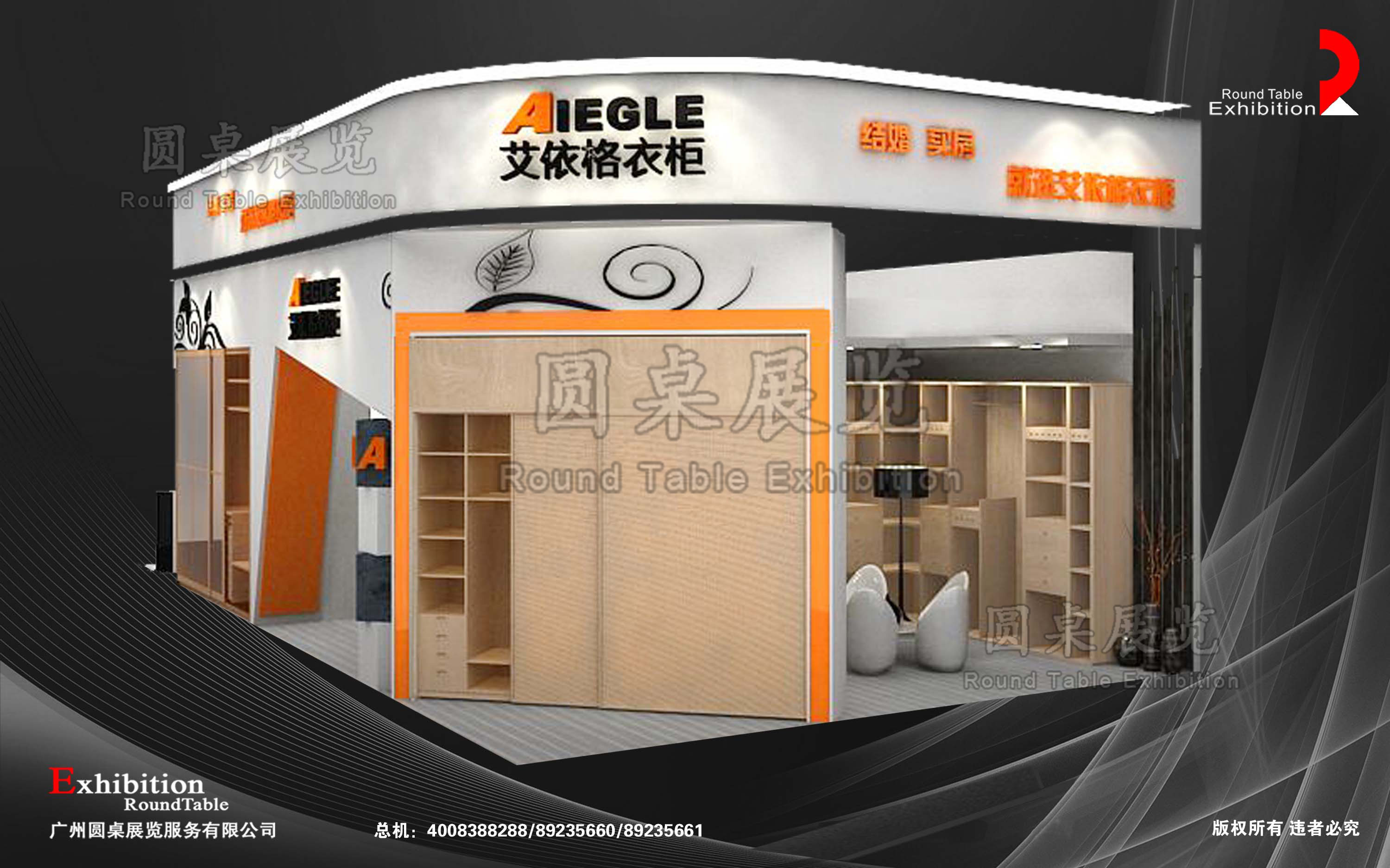 艾倚格-廣州衣櫃展覽設計