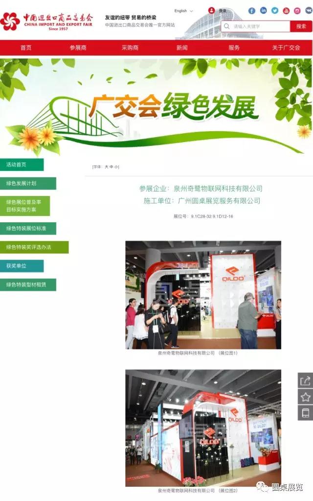 廣交會(hui) 綠裝獎.jpg