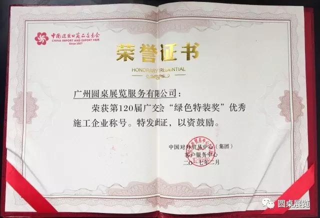 廣交會(hui) 綠裝獎.jpg