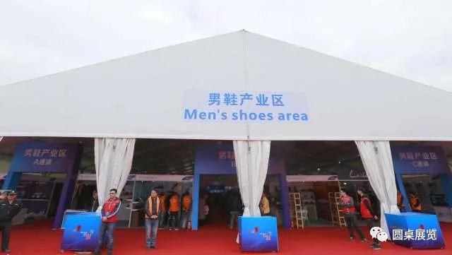 男鞋節主場承建