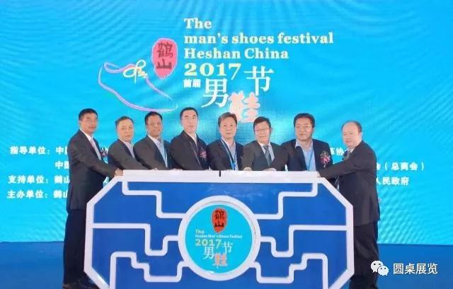 男鞋節主場承建