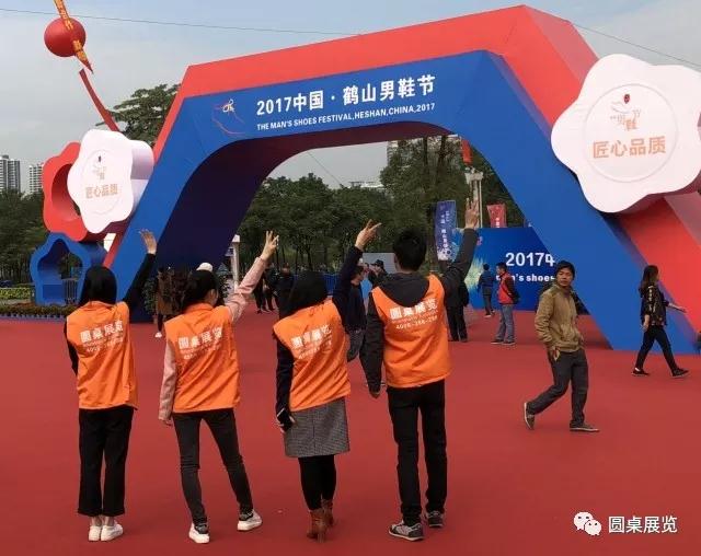 男鞋節主場承建