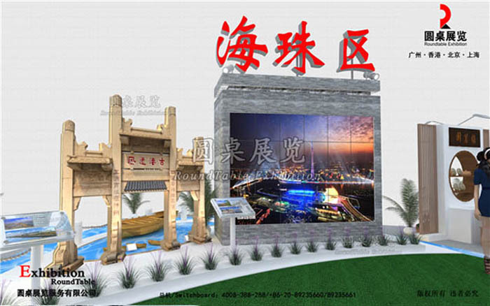 海珠區政府-廣博會展台設計