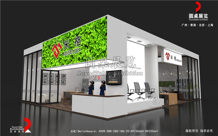 米格-家具家居展台設計