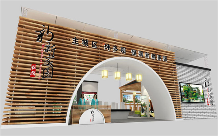新家園-佛山房地產外展展台設計