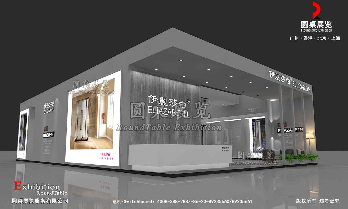 廚衛展展台設計