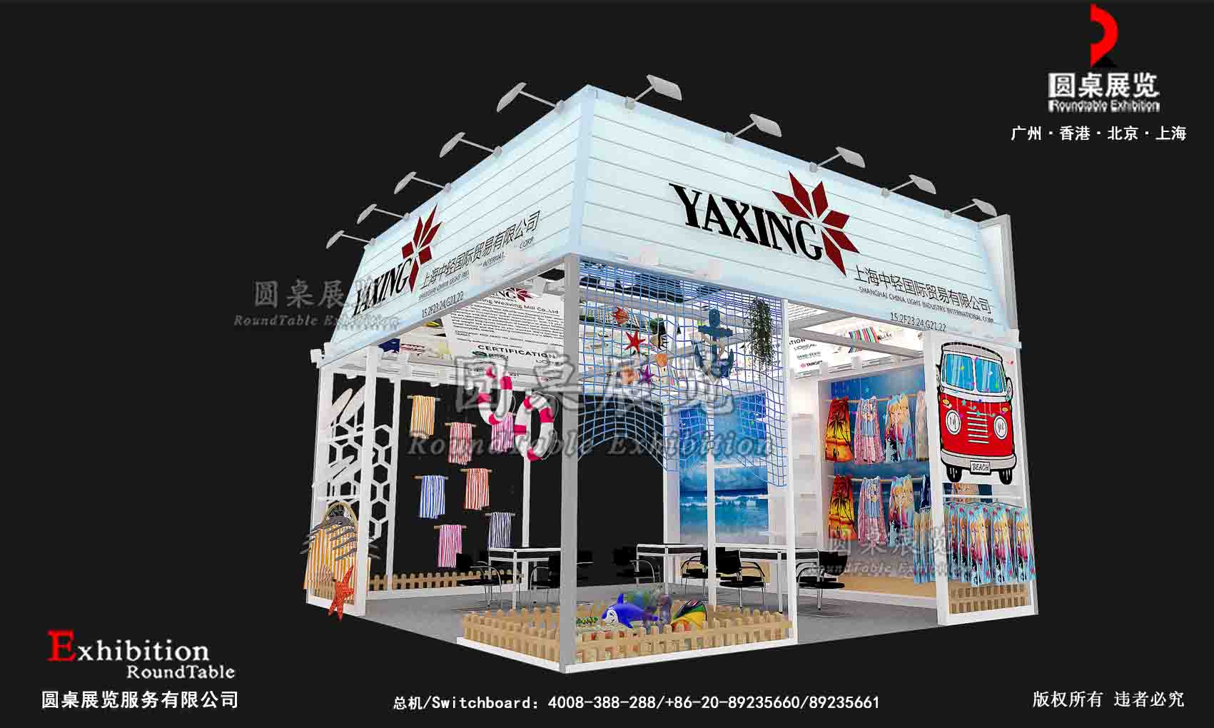 展台設計搭建
