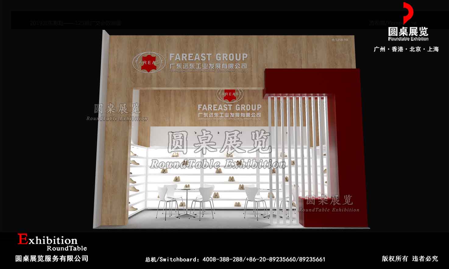 廣交會(hui) 搭建商
