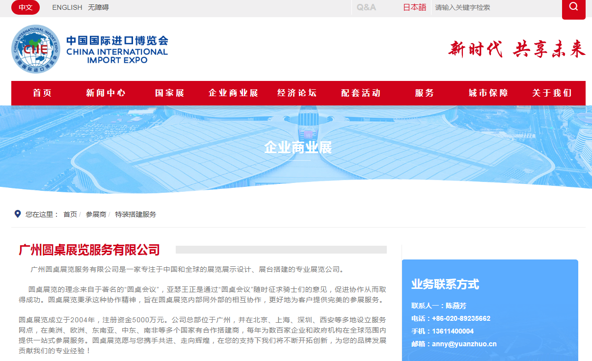 進博會(hui) 搭建資質