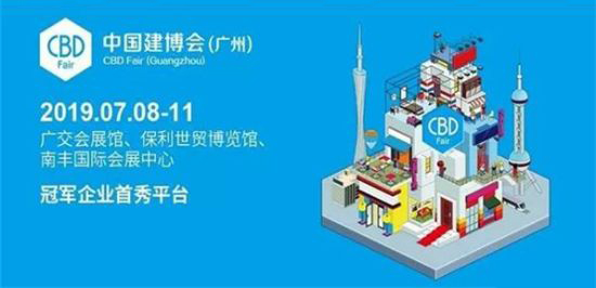 中國建博會(hui) （廣州）