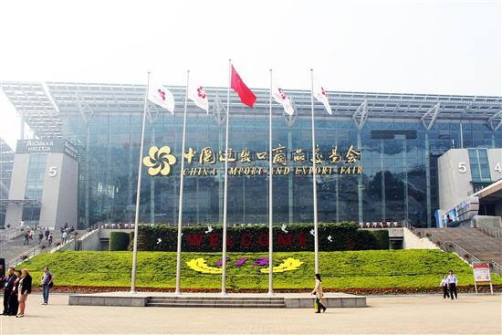 廣交會(hui) 